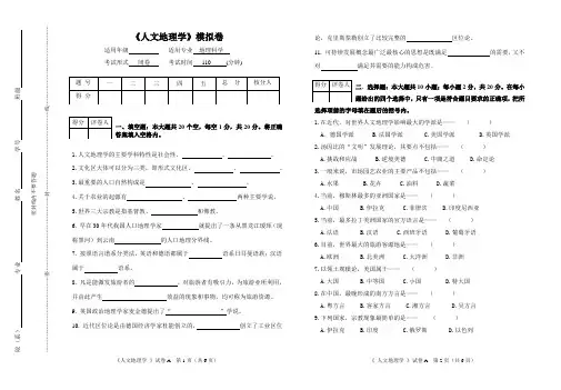 完整word版,《人文地理学》期末模拟卷试题及答案,推荐文档