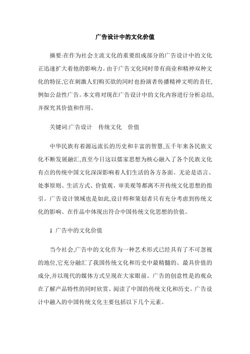 广告设计中的文化价值