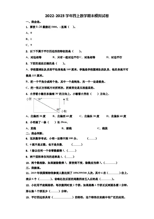 2022年山东省烟台市招远市四年级数学第一学期期末复习检测模拟试题含解析
