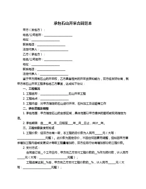 承包石山开采合同范本