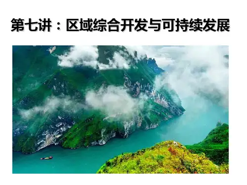 长江流域的综合开发与治理方案精品课件(共41页)