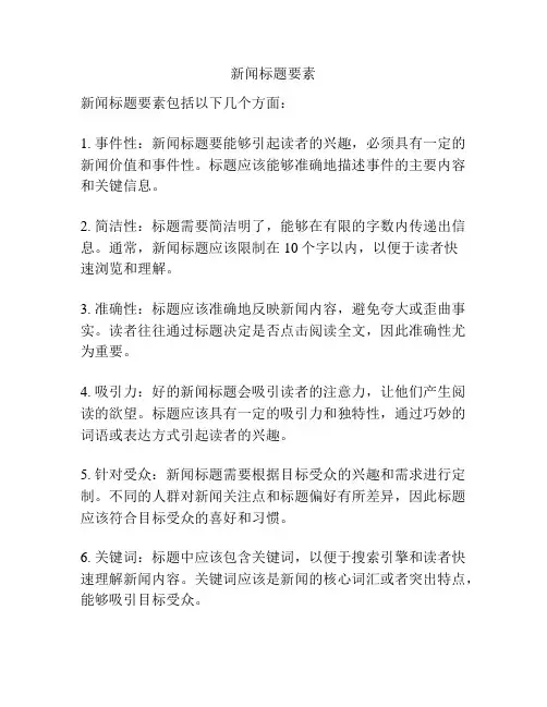 新闻标题要素