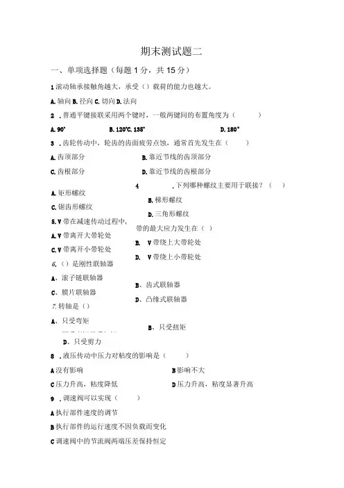 精品中职 机械基础(汽车专业)试题B