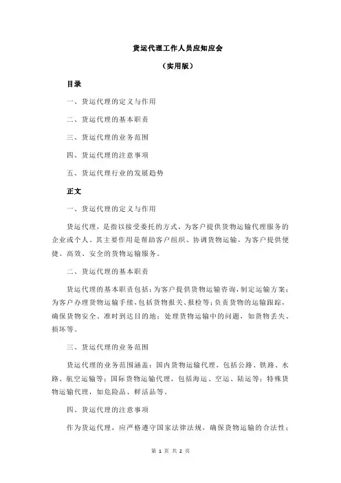 货运代理工作人员应知应会