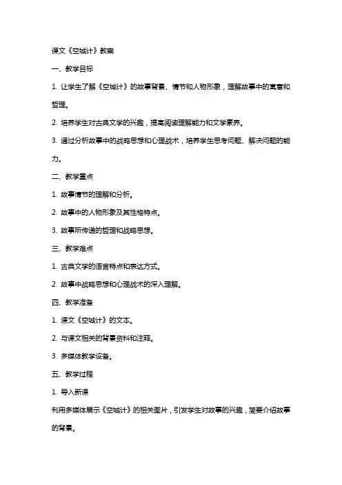 课文《空城计》教案