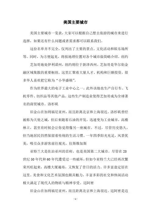 美国主要城市