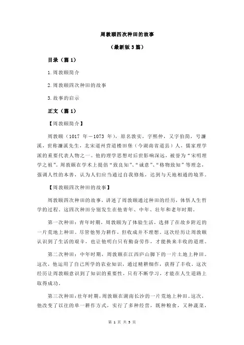 周敦颐四次种田的故事
