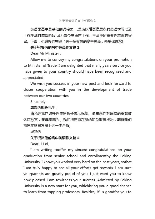 关于祝贺信的高中英语作文_高中英语作文_