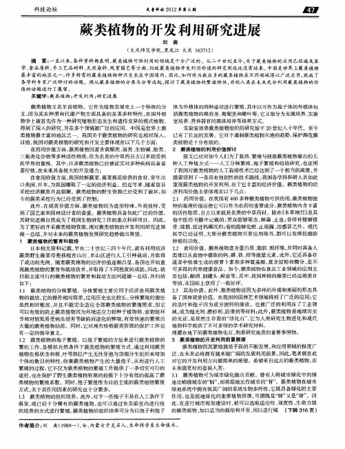 蕨类植物的开发利用研究进展