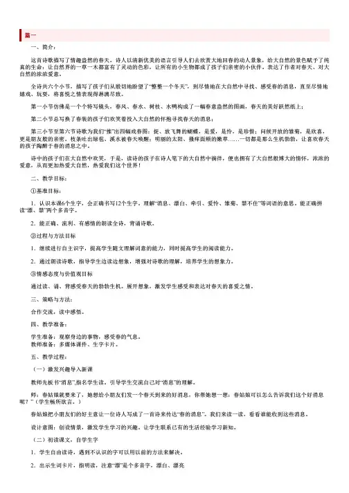 鲁教版小学二年级下册语文《春的消息》教案范文