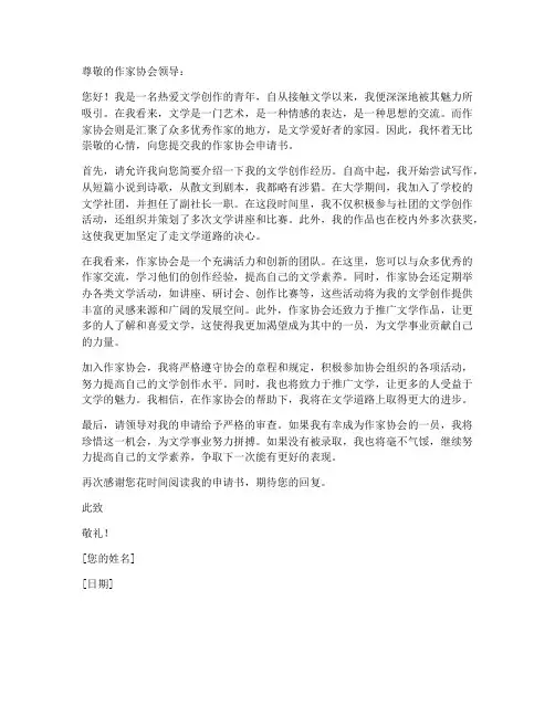 申请作家协会的申请书模板