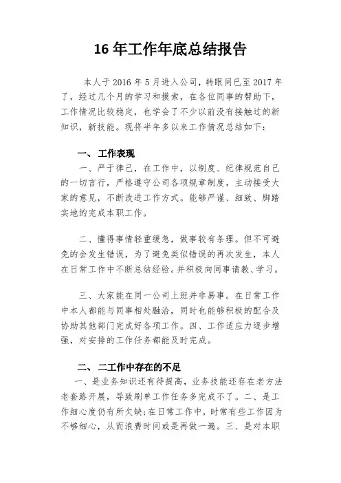 2016年度淘宝个人工作总结