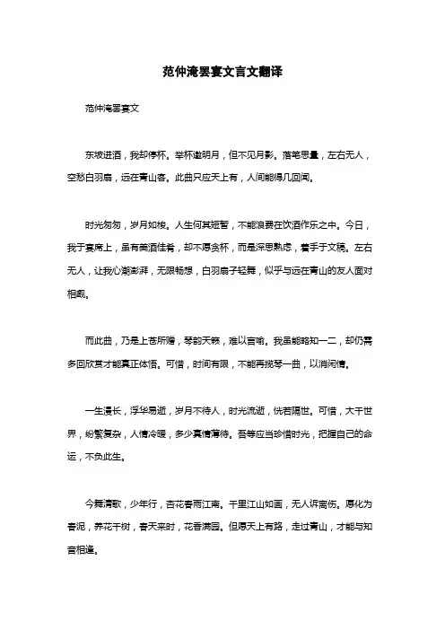 范仲淹罢宴文言文翻译