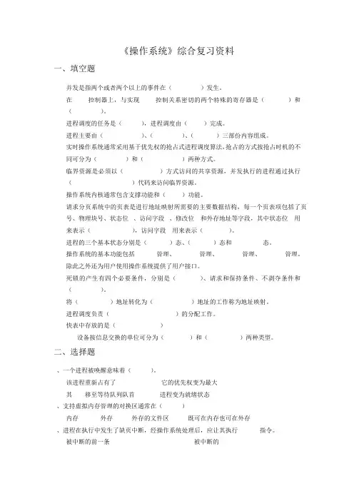 《操作系统》综合复习资料