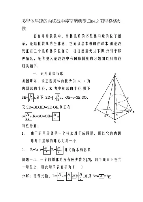 多面体与球的内切和外接常见类型归纳