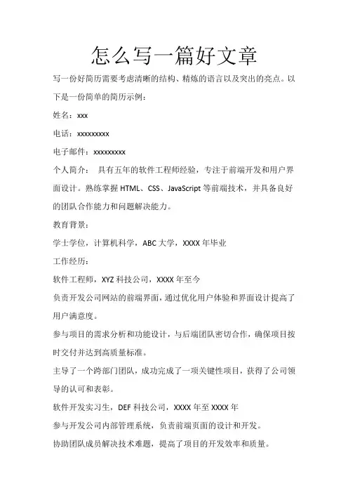 怎么写一份好简历