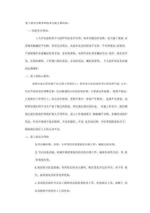复工前安全教育原本