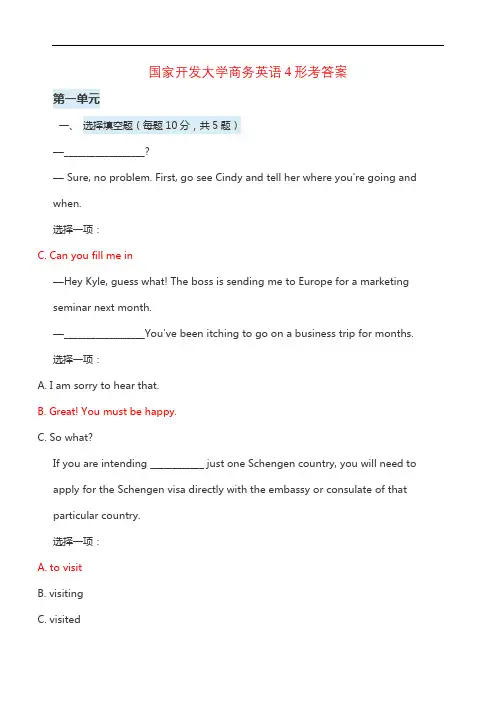 国家开放大学《商务英语》期末考试复习题及参考答案