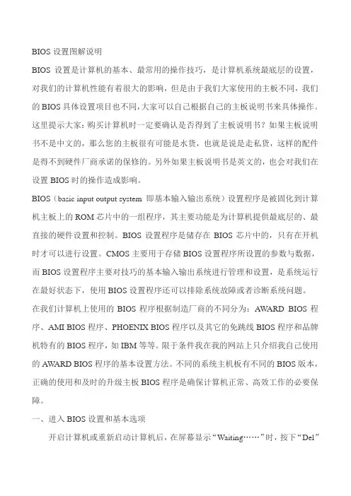 BIOS设置图解说明