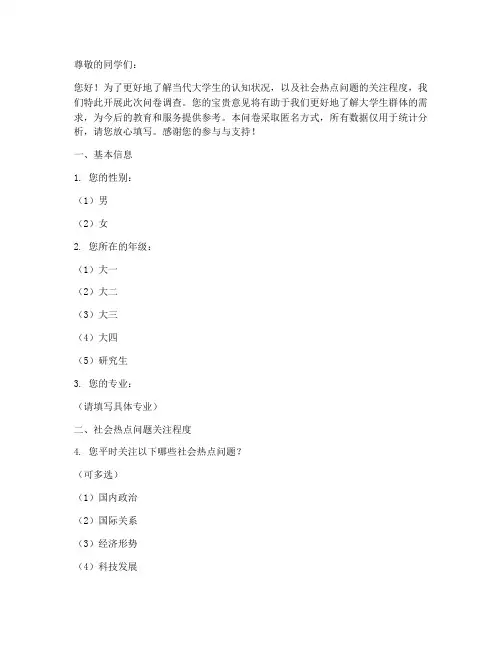 大学生认知度调查问卷模板