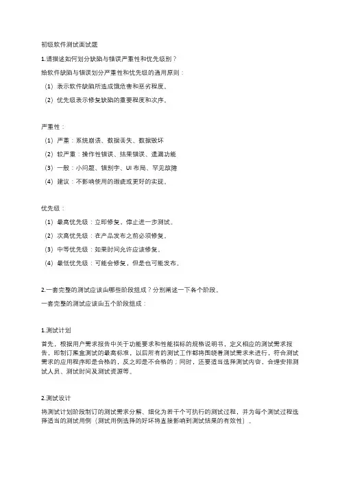 初级软件测试面试题