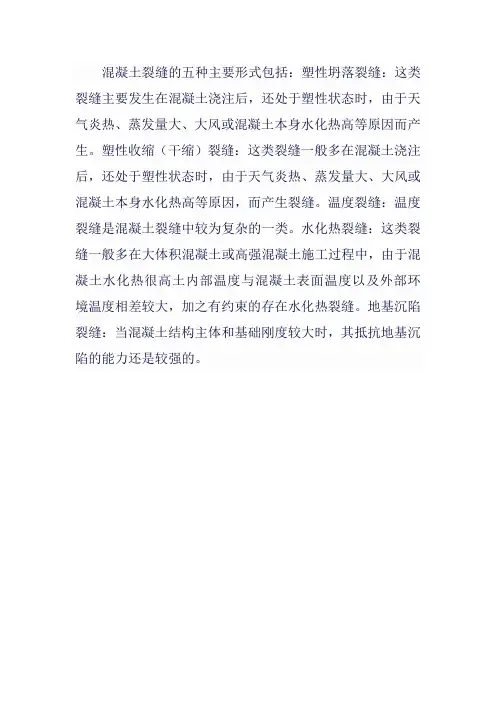 混凝土裂缝的五种主要形式