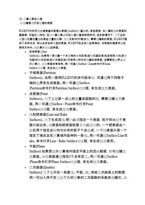 (完整版)fluent学习总结报告6