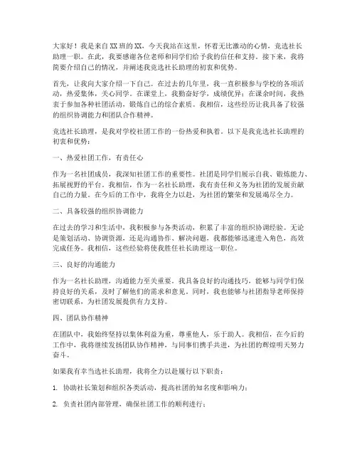 竞选社长助理发言稿范文