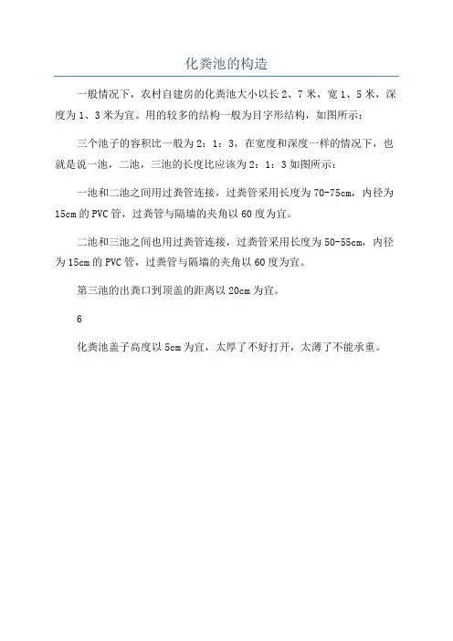 化粪池的构造