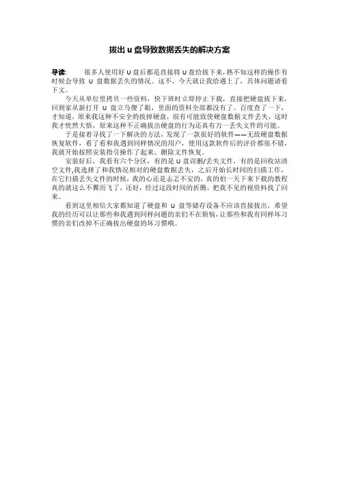 拔出u盘导致数据丢失的解决方案