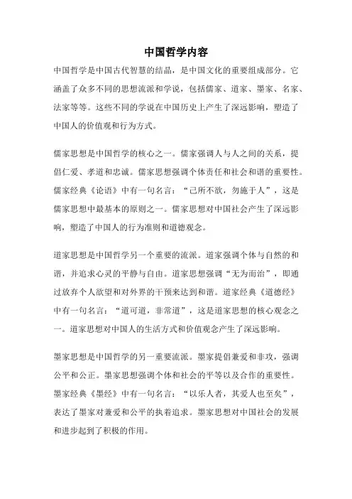 中国哲学内容