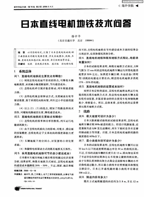 日本直线电机地铁技术问答