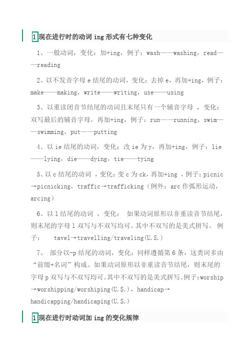 动词ing 形式转换规则