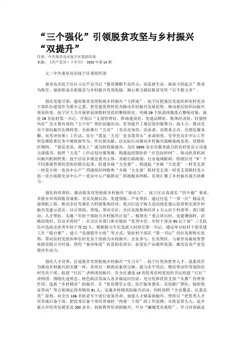 “三个强化”引领脱贫攻坚与乡村振兴“双提升”