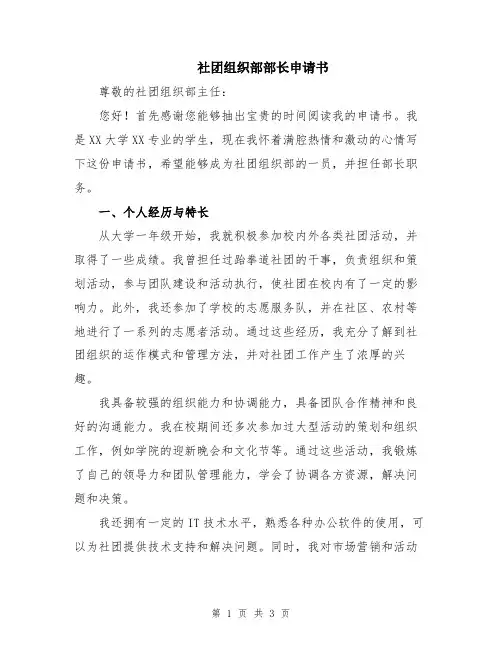 社团组织部部长申请书