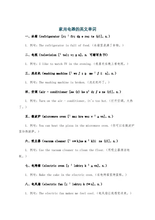 家用电器的英文单词