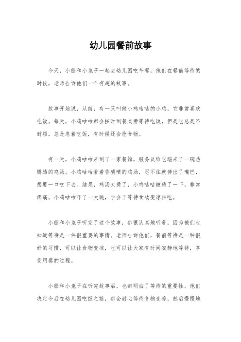 幼儿园餐前故事