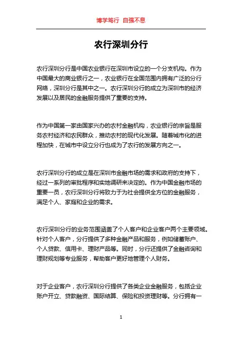 农行深圳分行