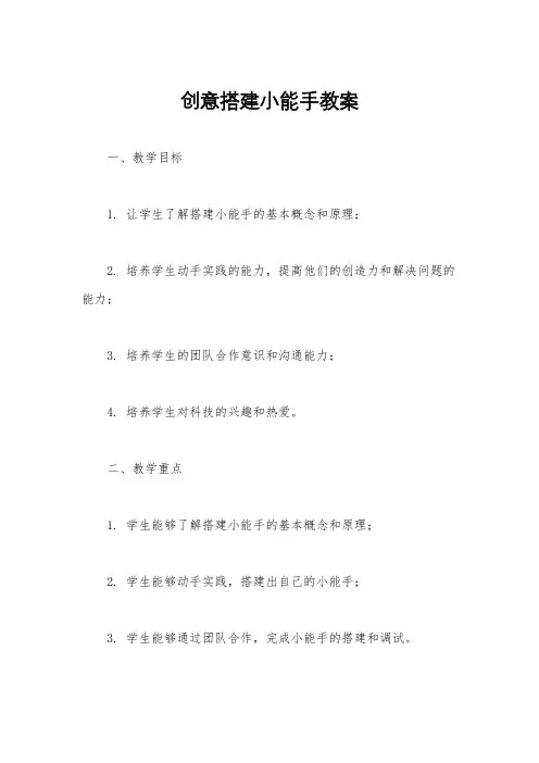 创意搭建小能手教案