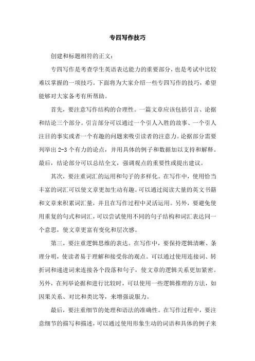 专四写作技巧