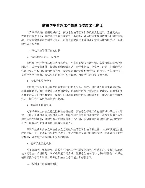 高校学生管理工作创新与校园文化建设