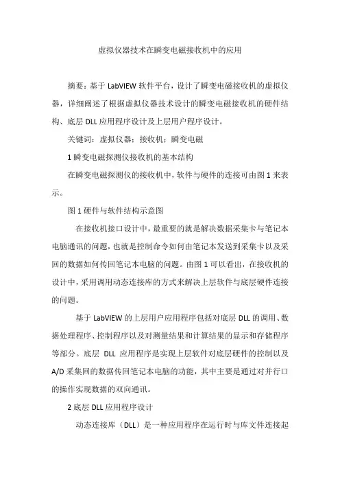 虚拟仪器技术在瞬变电磁接收机中的应用