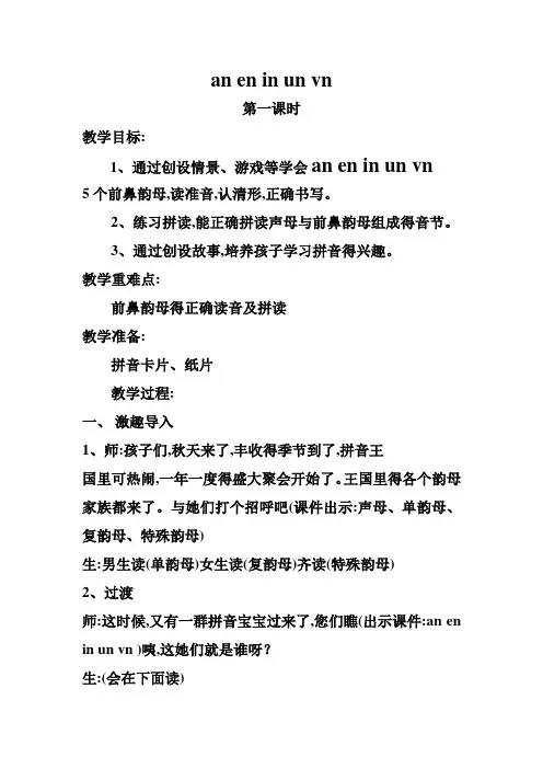 前鼻韵母教案一