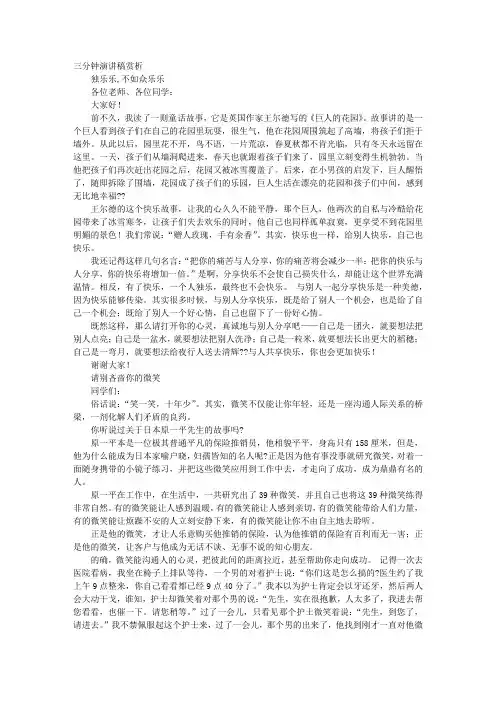 3分钟演讲稿小故事