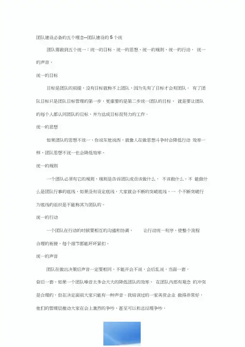 团队建设中必备的五个理念