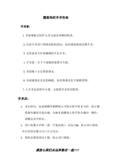 腹股沟疝手术告知