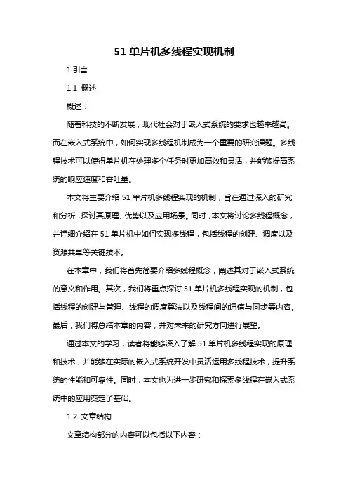 51单片机多线程实现机制