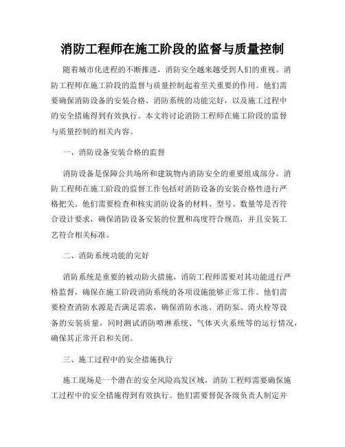 消防工程师在施工阶段的监督与质量控制