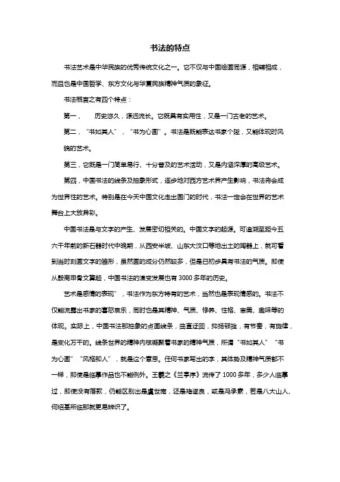 书法的特点