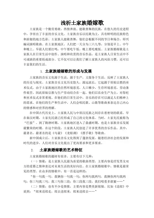 土家族婚嫁歌